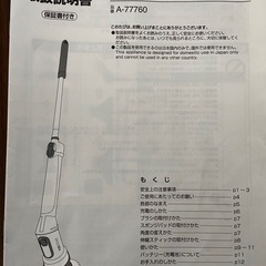 コードレス　AQUAポリッシャーの画像