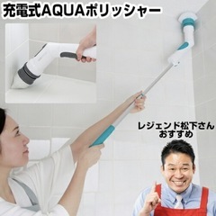 コードレス　AQUAポリッシャー