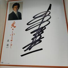 森進一 歌手 直筆サイン色紙の画像