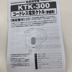 ヒロコーポレーション　電気ケトルの画像