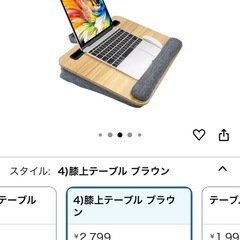［条件値引きあり］膝上テーブル の画像