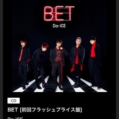 ダイスのCDお持ちの方