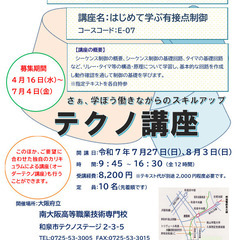 個人のスキルアップ・企業の人材育成に！E-07「はじめて学ぶ有接...
