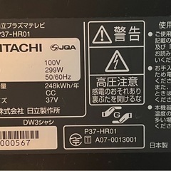 HITACHI プラズマテレビ P37-HR01の画像