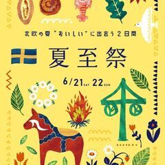 【JR四条畷駅】6/21（土）～22（日）Keitto 夏…