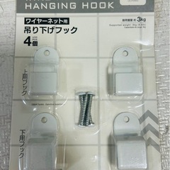 ダイソー 吊り下げフック ワイヤーネット用 4個入り
