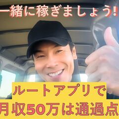☆まもなく募集終了です！岩国エリア1名！厚待遇の軽貨物ドライバー...