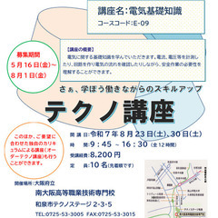 個人のスキルアップ・企業の人材育成に！E-09「電気基礎知識（テ...
