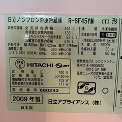 日立 冷蔵庫
の画像