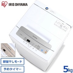 アイリスオーヤマ 洗濯機