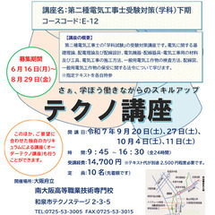 個人のスキルアップ・企業の人材育成に！E-12「第二種電気工事士...