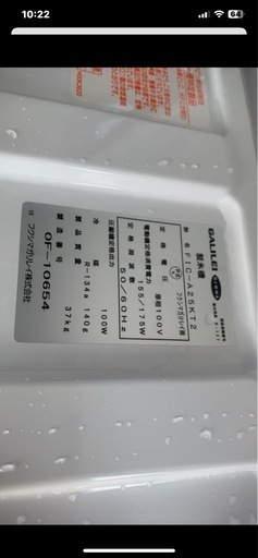 受付終了。フクシマガリレイ製氷機