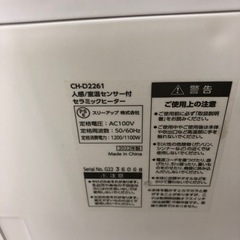 NO：3568 人感／室温センサー付きセラミックヒーター❣️  2022年製値下げ超お買い得品‼️の画像