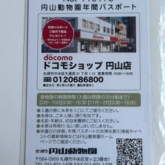 円山動物園年間パスポート　26.4.14までの画像
