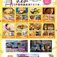 【5月25日(日)】BIJOGIBASEでキッチンカーイベント！どなたでもご利用可☆ - さいたま市