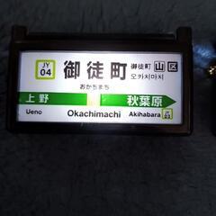 駅名キーホルダー