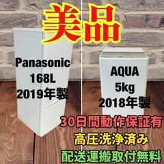 中古家電セット(冷蔵庫 Panasonic 168L 2019年...