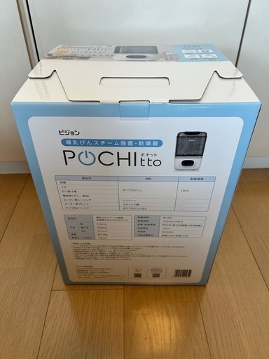 【新品未開封】ピジョン哺乳びんスチーム除菌乾燥器ポチット