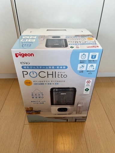 【新品未開封】ピジョン哺乳びんスチーム除菌乾燥器ポチット