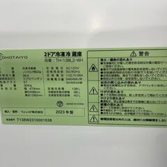 冷蔵庫　No.2028　TOHOTAIYO　2023年製　138L　TH-138L2-WH　【リサイクルショップどりーむ荒田店】の画像