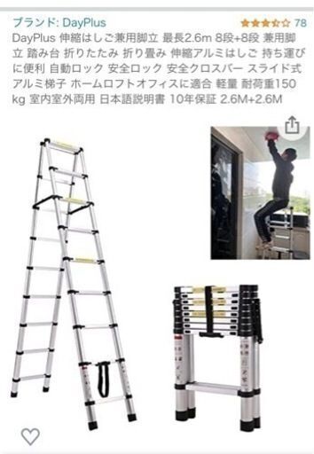 交渉中【脚立（伸縮タイプ）】　H≒2.5ｍくらい