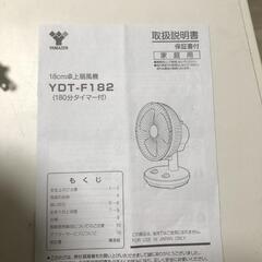 【松本市引き取り限定】YAMAZEN18cm卓上扇風機の画像