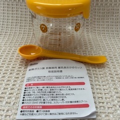 離乳食用　おかゆカップ