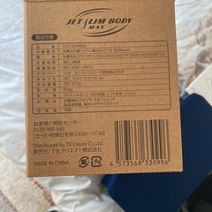 ジェットスリムボディマックスの画像