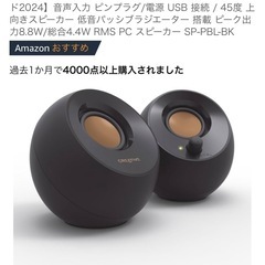 スピーカー新品　Creative Pebble ブラック　の画像