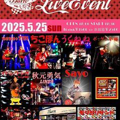 Burn☆LIVE☆EVENT　2025.5.25日