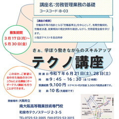 個人のスキルアップ・企業の人材育成に！B-03「労務管理業務の基...