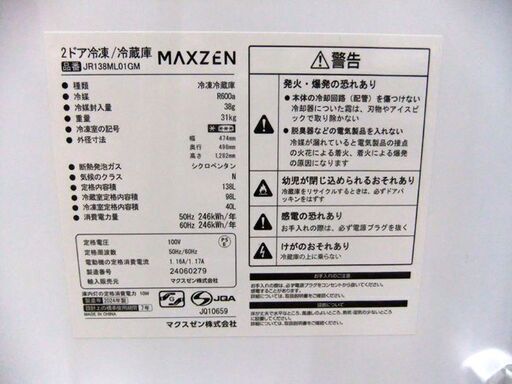 冷蔵庫 138L 2ドア 2024年製 MAXZEN JR138ML01GM ブラック 140Lクラス マクスゼン 黒 札幌市厚別区 厚別店