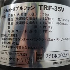 【値下げ】トリプルファン TRF-35V 三連 扇風機 大型 工場向けの画像