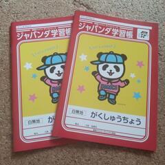白無地　ノート２冊