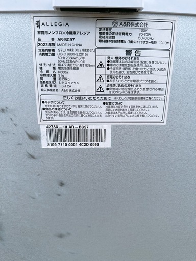 2022年製 2ドア冷蔵庫 97L アレジア ALLEGiA AR-BC97 (eco_kura