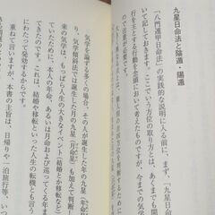 八門遁甲方位術  林巨征先生の画像