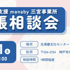 【6/21マナビー三宮】出張就労相談会