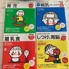 育児本 はじめてママ&パパ