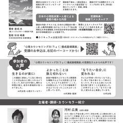 心理カウンセリング力養成基礎講座　体験セミナーのご案内