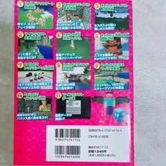 マイクラ本📕攻略ガイドの画像