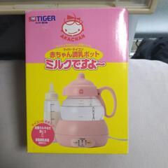 赤ちゃん調乳ポット