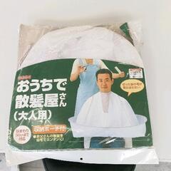 0522-046 お家で散髪大人用