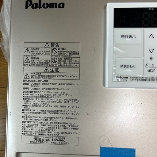 プロパンガス給湯器