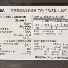高年式!2023年製! TOSHIBA 東芝 TW‑127XP3L ドラム式洗濯乾燥機 洗濯12kg/乾燥7kg ボルドーブラウン 左開き 中古家電 店頭引取歓迎 R9540の画像