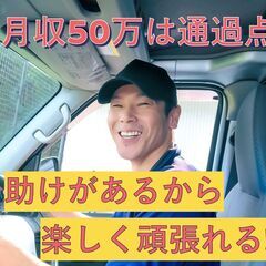 ☆福山市・尾道市エリアの軽貨物ドライバー！好条件案件多数ご…