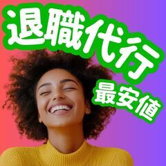 📣【本日対応OK】もう我慢しない。
