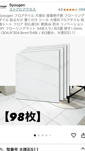 フロアタイル　大理石調　98枚入り