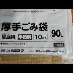 長期保管品 厚手ゴミ袋 90L x10枚入り x2個セット