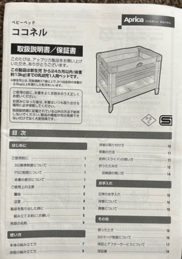 アップリカ　ココネル　　ベビーベッド