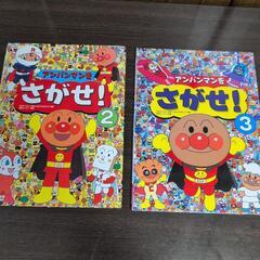 アンパンマンをさがせ